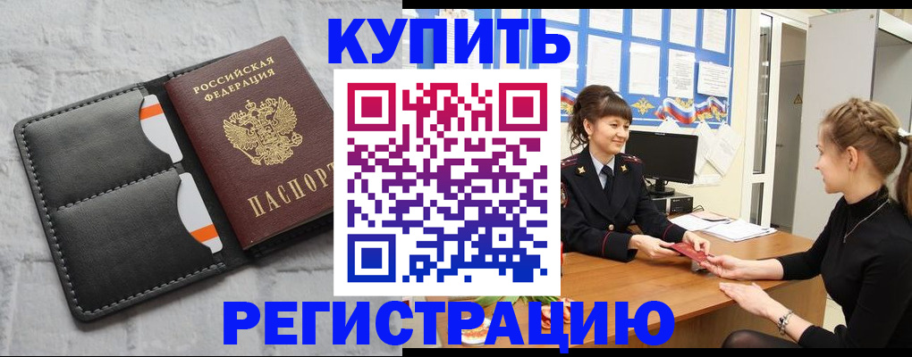 прописка законно в Краснотурьинске