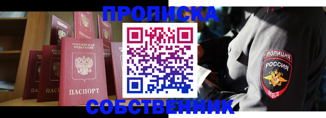 прописка от собственника в Краснотурьинске
